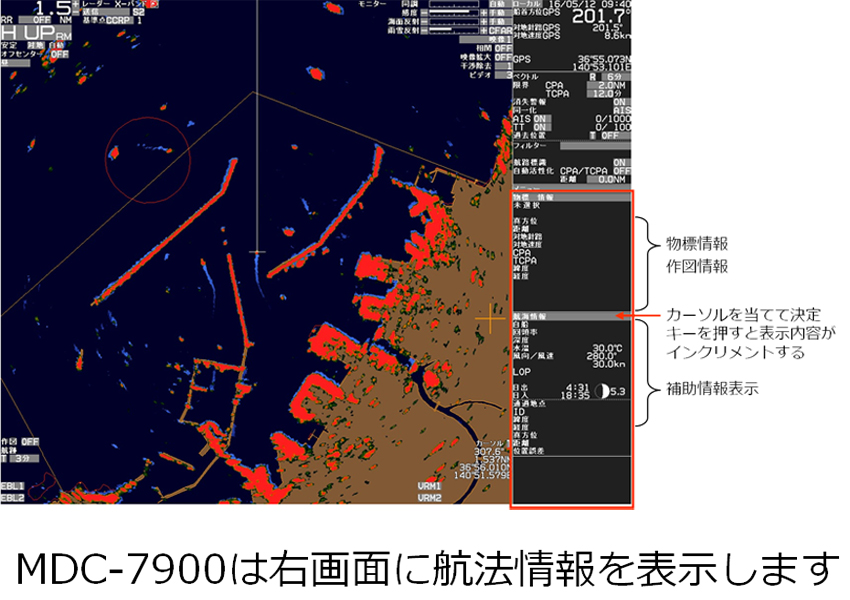 KODEN レーダー MDC-7960 - 0円 : 田中産業株式会社, 造船・海運・漁業 