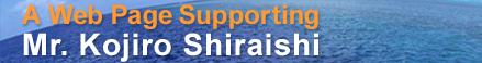 A Web Page Supporting Mr. Kojiro Shiraishi