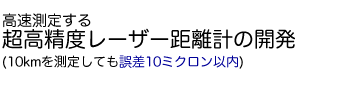 肷钴x[U[v̊J i10km𑪒肵Ă 덷10~Nȓj