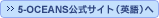 5-OCEANS公式サイト(英語)へ