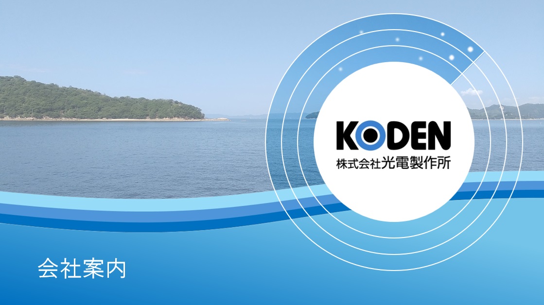 会社案内