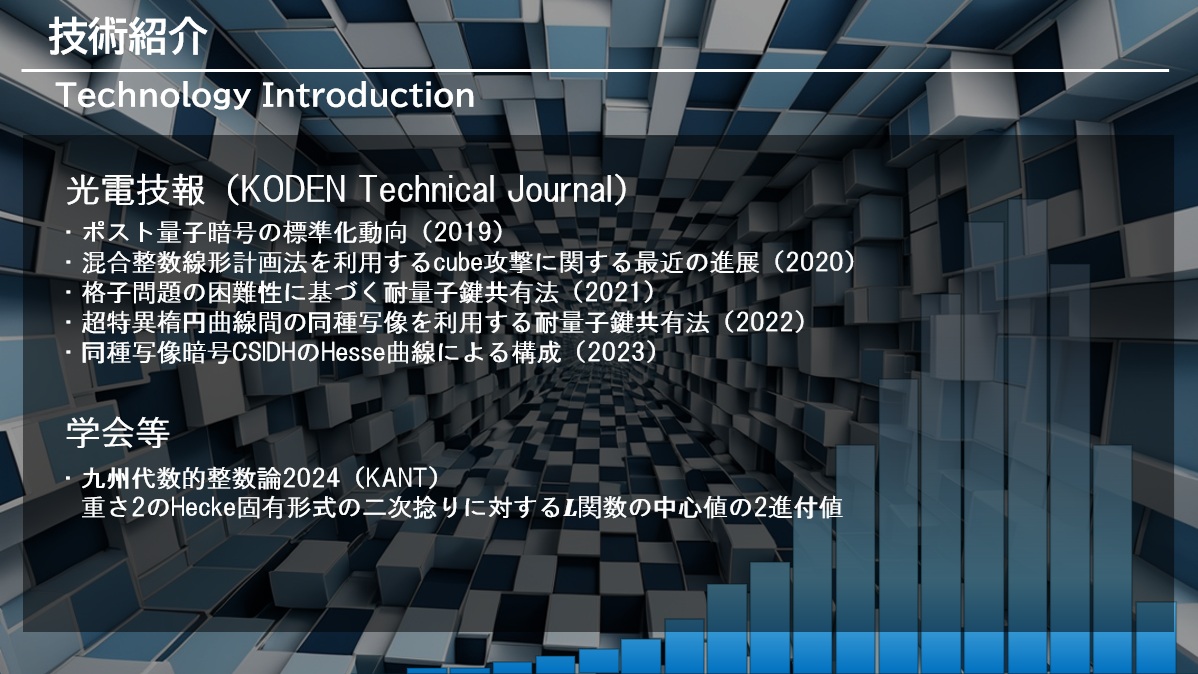 技術レポート