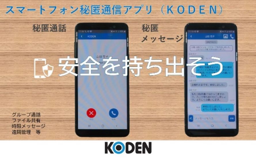 スマートフォン秘匿アプリ